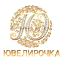 Ювелирочка
